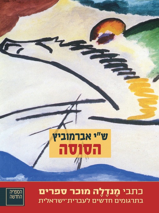 Cover of הסוסה - The Mare